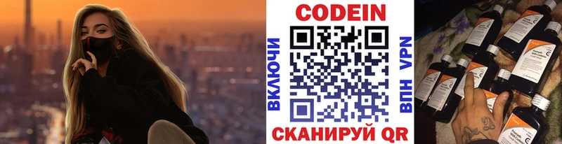 Codein напиток Lean (лин)  Берёзовский 